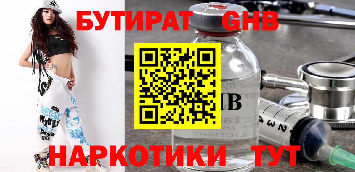 БУТИРАТ  Бутират бутандиол  Вход с VPN  Лесной 