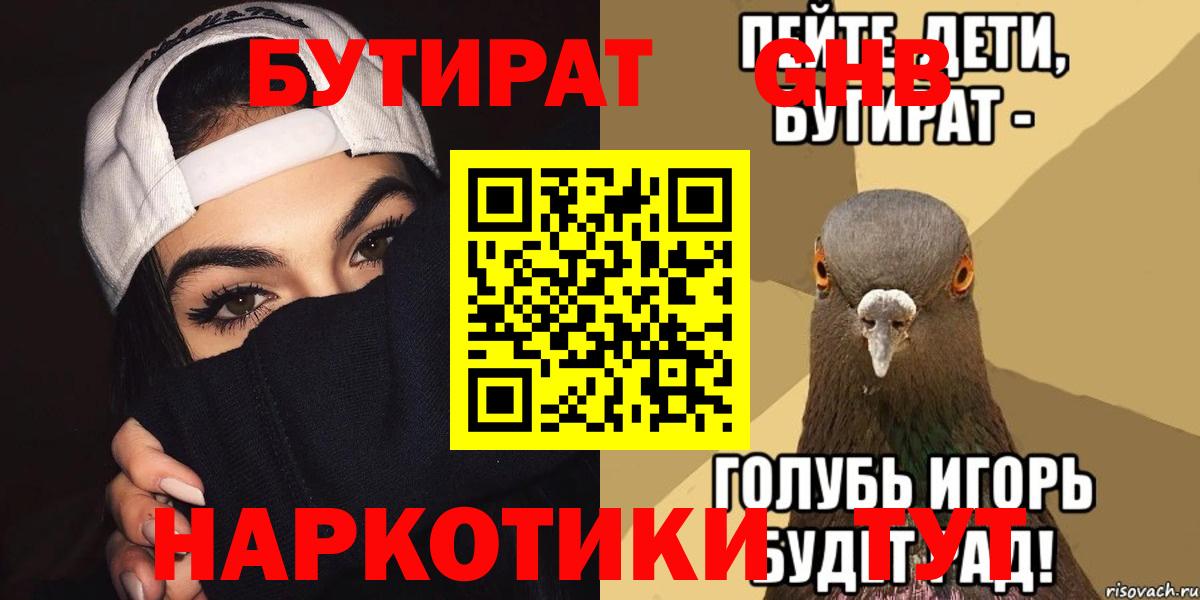Бутират буратино Лесной