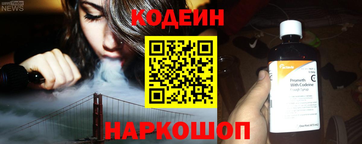 Кодеиновый сироп Lean Purple Drank Лесной