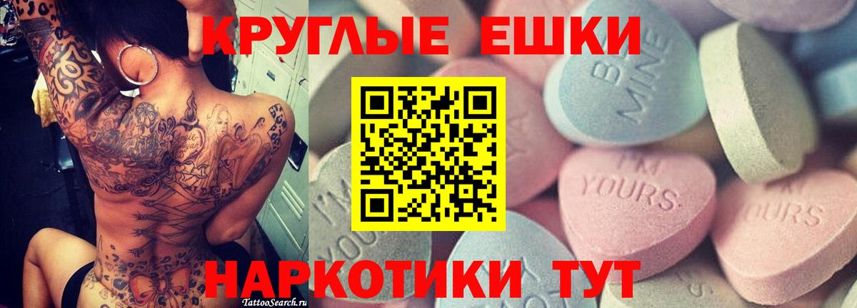 Ecstasy MDMA  Экстази круглые  Лесной  Экстази  Вход с VPN 