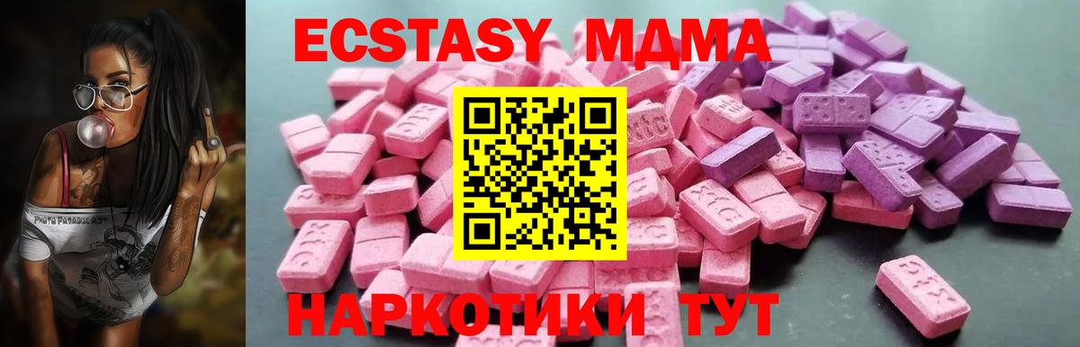ЭКСТАЗИ MDMA Лесной