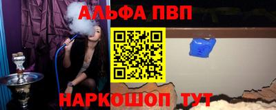 альфа пвп Ставрополь