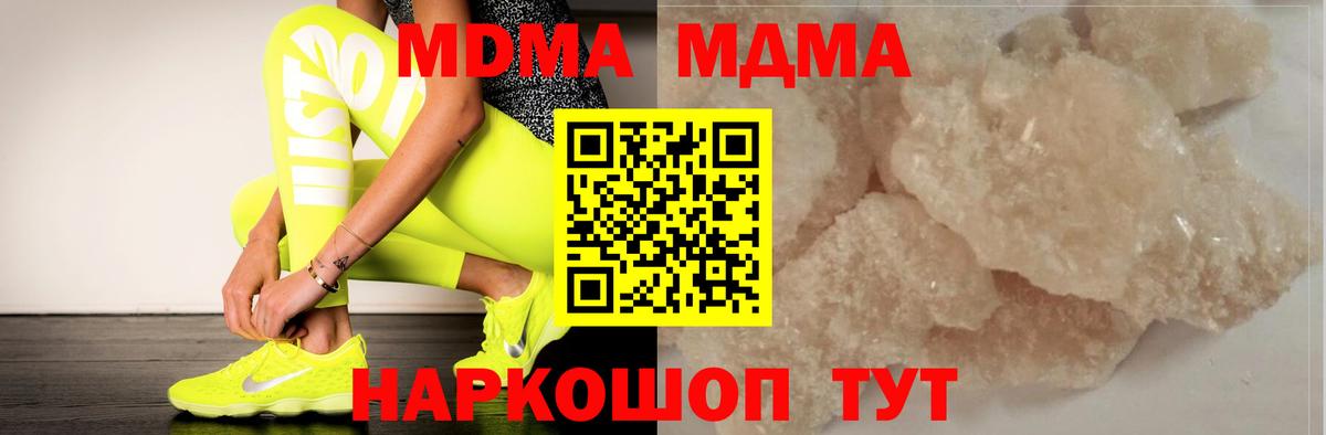 МДМА VHQ  Вход с VPN  Лесной  MDMA кристаллы 