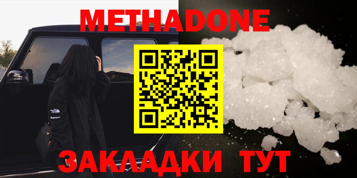 Метадон methadone  Метадон мёд  Лесной  Вход с VPN 